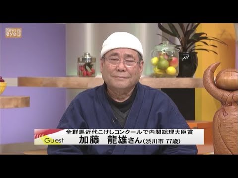 リーダーズアイ「全群馬近代こけしコンクール内閣総理大臣賞 加藤龍雄