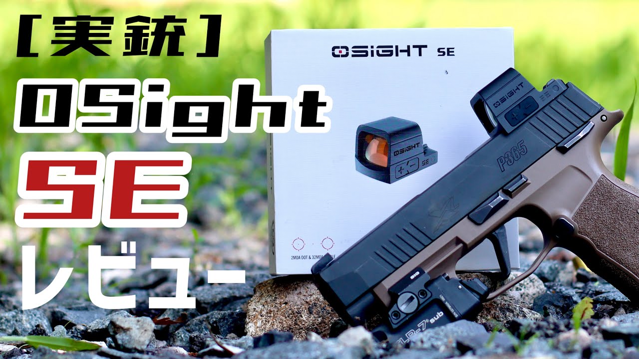 実銃] OLIGHT新ドットサイト、Osight SE - YouTube