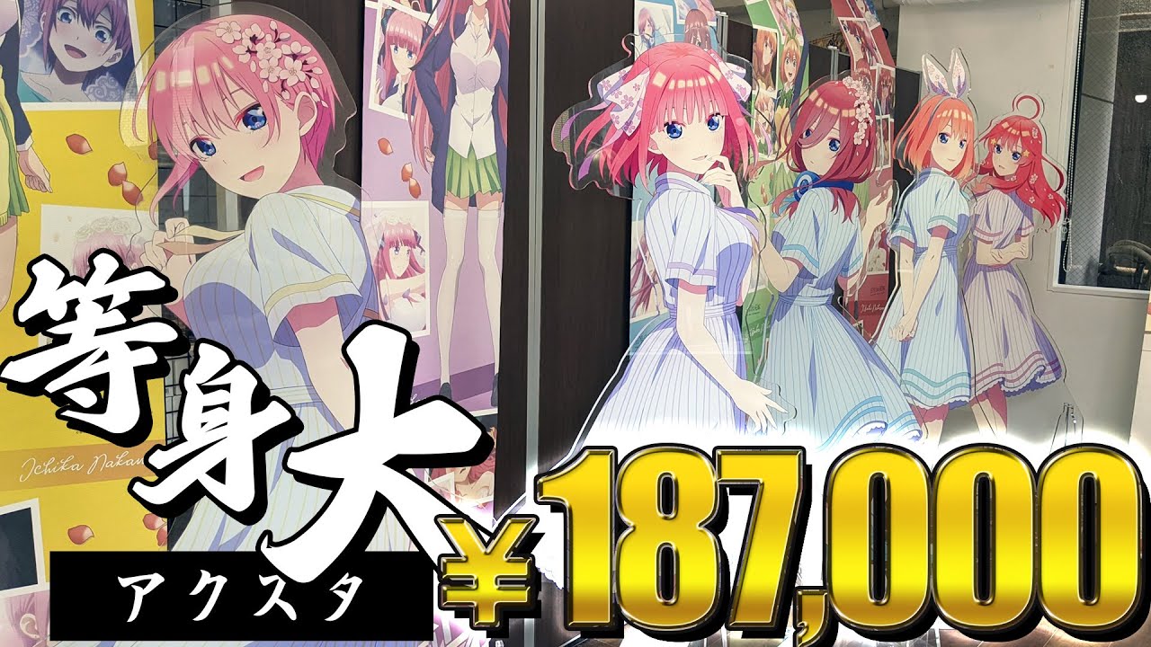 この値段なら買ってもいい…？映画 五等分の花嫁 HICUL新規描きおろし