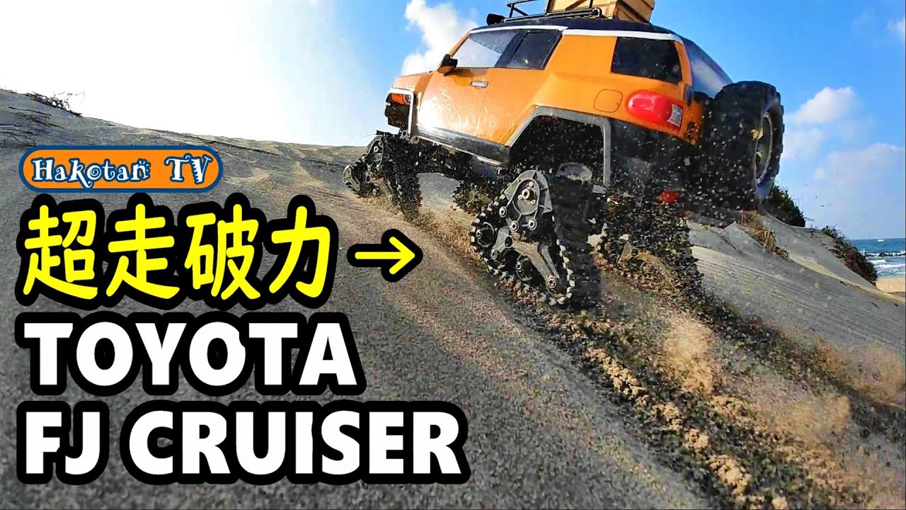 タミヤ】トヨタFJクルーザー1/10RC タミヤCC-01シャーシにトラック