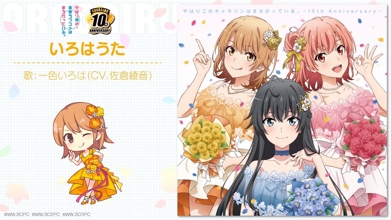 TVアニメ放送10周年記念キャラクターソングアルバム「やはりこの