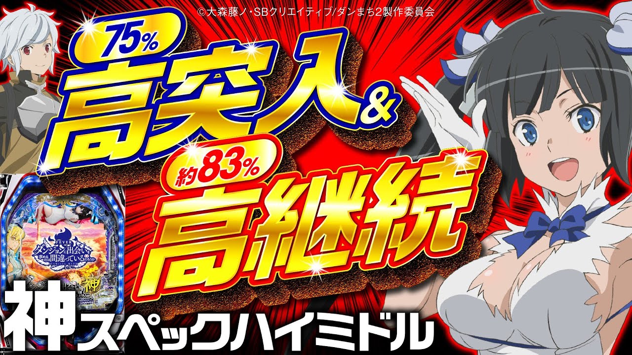 パチンコ新台『Pフィーバーダンまち』【10分でわかる新機種解説】高