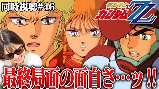 ZZ Gundam Episode 46] The excitement continues as the final
