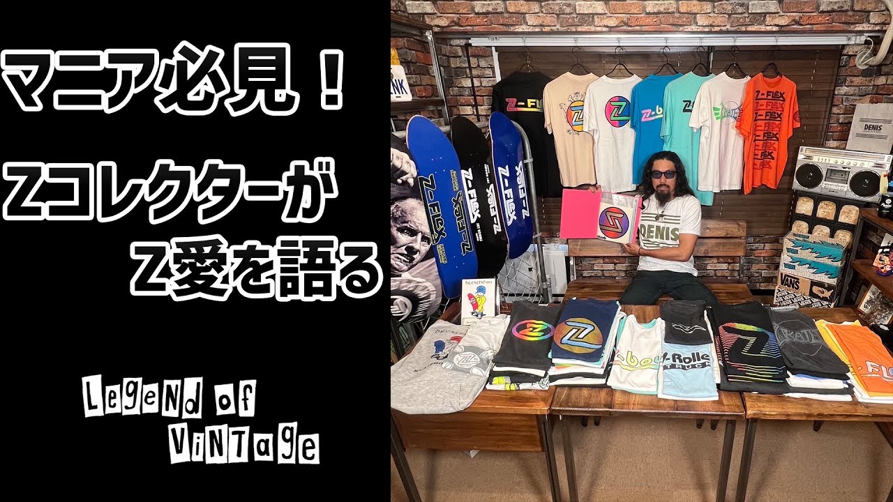 76 Z-FLEX galore! Collector Shinnosuke talks about his love for Z