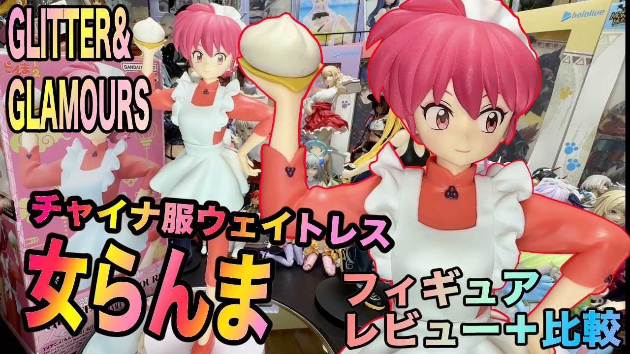 Ranma 1/2 Figure] Review of GLITTER & GLAMOURS RANMA! Examining