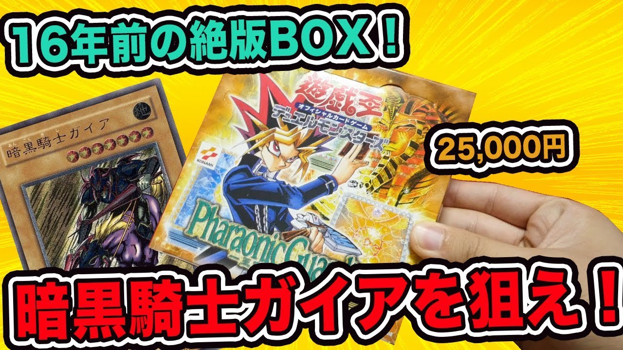 遊戯王】初期の限定カードが大量出現！「決闘者の栄光-side-闇遊戯」を