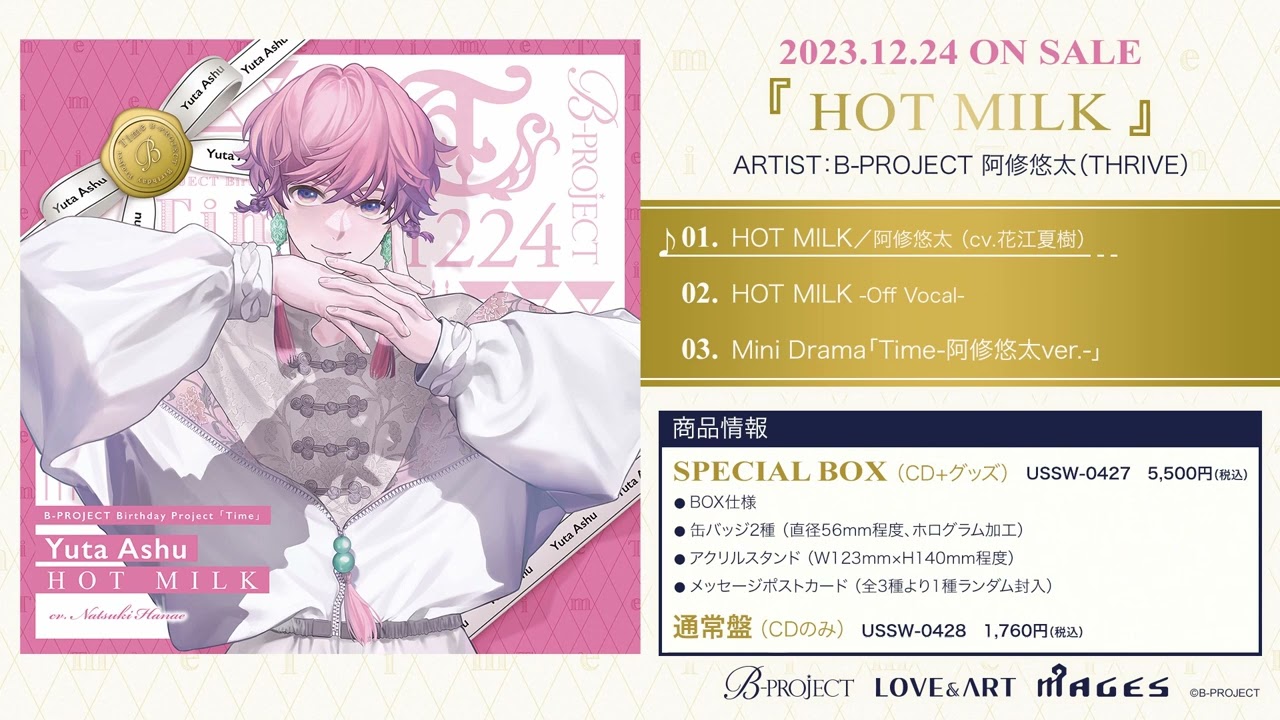 B-PROJECT】Birthday Project 阿修悠太『HOT MILK』ショートver. - YouTube