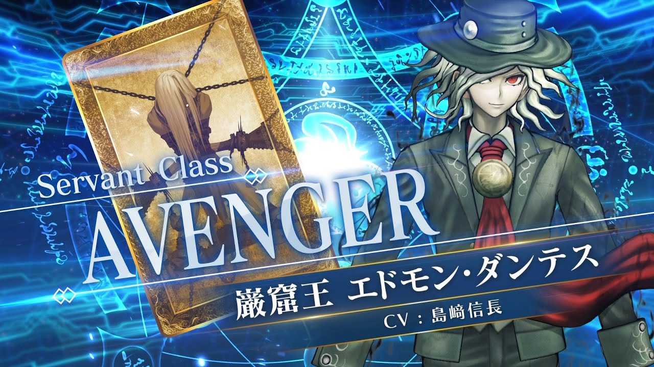 期間限定】「巌窟王 エドモン・ダンテスピックアップ召喚」！ | 【公式