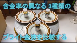 金液7% NR-1700 - 伊勢久陶芸ショップ