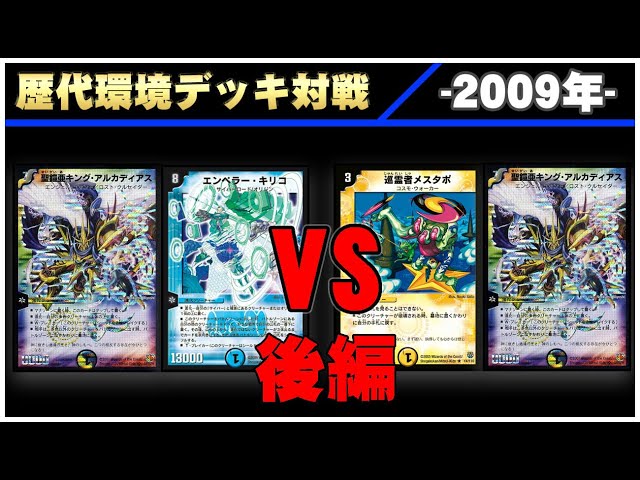 デュエマ】黒キリコ VS ネクラコントロール＜後編＞【歴代環境デッキ