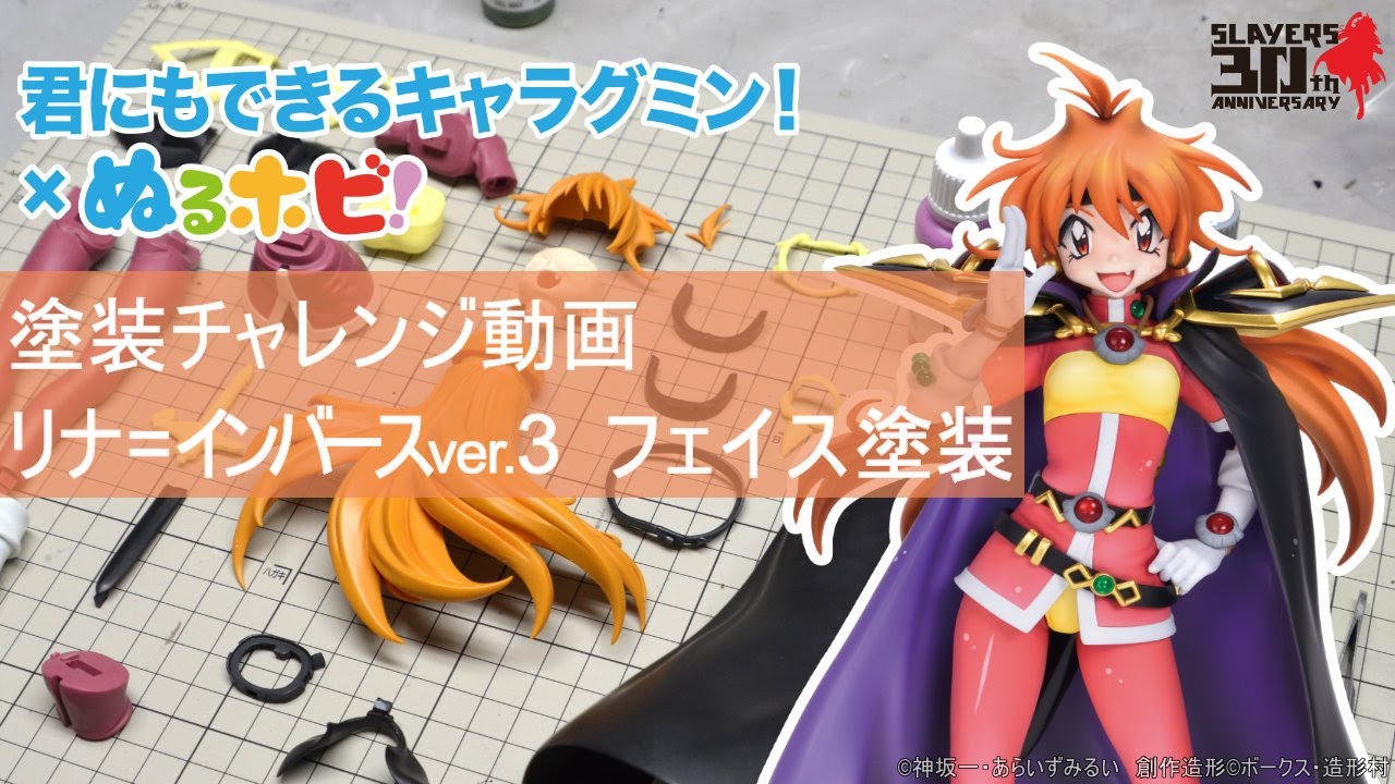 キャラグミン 1/6 リナ=インバースver.3 | ボークス公式 ホビー天国