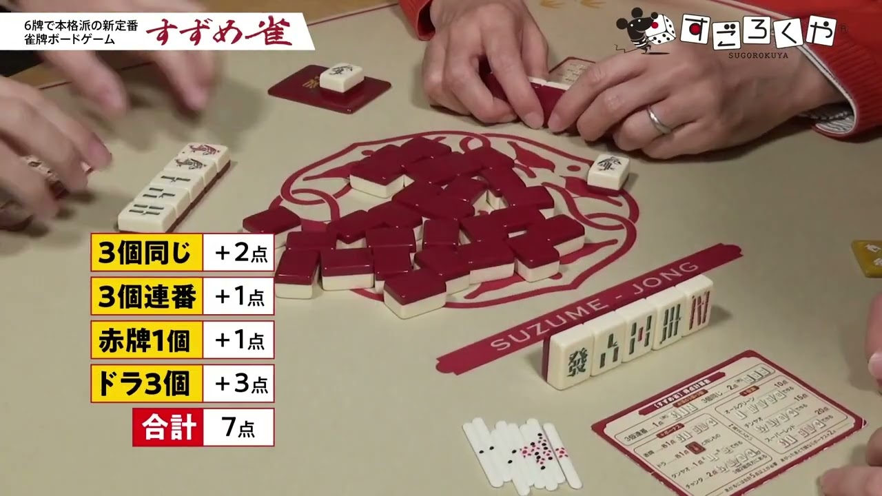 ミニマル麻雀風ボードゲーム 『すずめ雀』 - YouTube