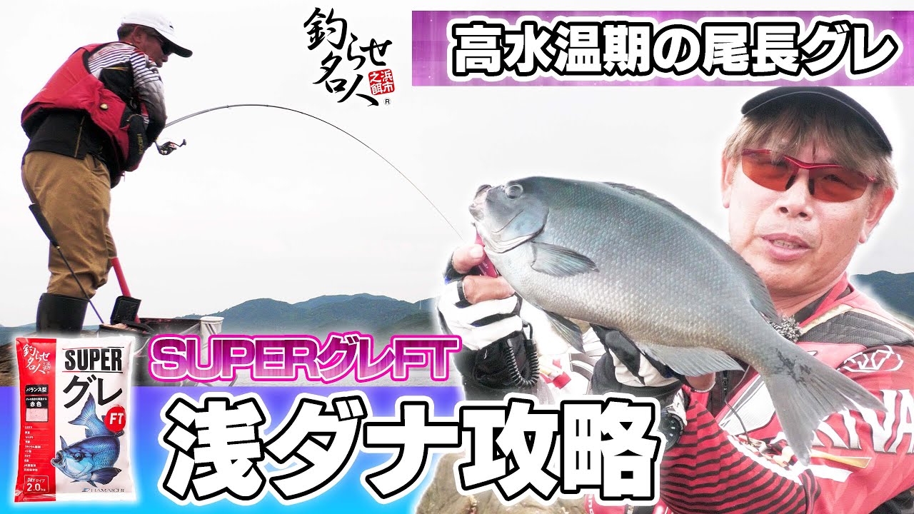 製品案内 | SUPER グレ FT | 株式会社浜市 総合釣り餌メーカー 釣らせ名人