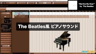 The Beatles風 ピアノサウンド コンプレッサー（Sleepfreaks DTM