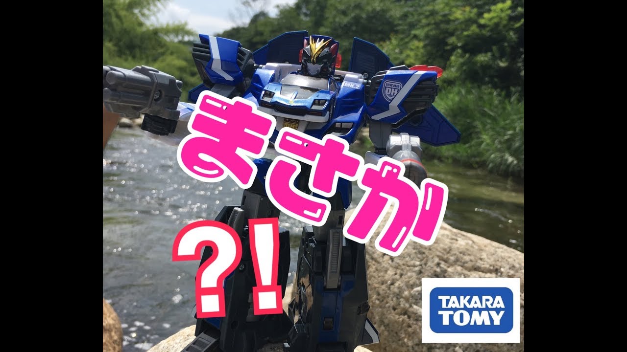 ドライブヘッド】《夏休み特別企画‼️》まさか‼️の続編❎トミカ