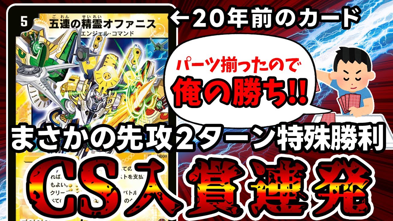 天才】巷で噂の先攻2キルデッキ『オファニスコンプ』がデネブログCSで
