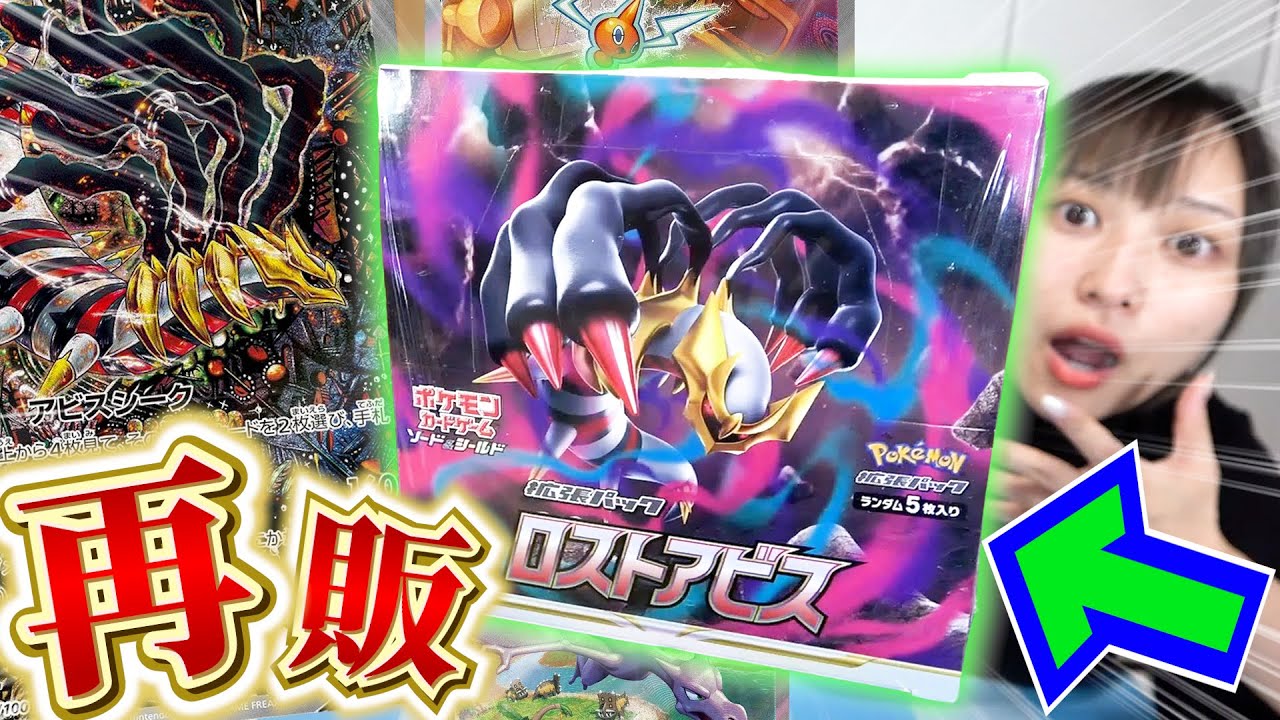 ポケカ】激レアBOXが大量再販決定!! 激アツの”ロストアビス”開封で