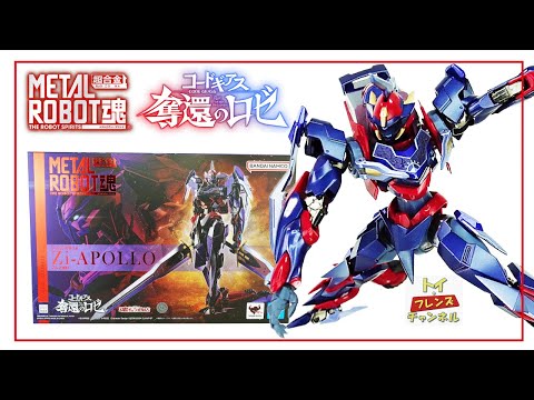 コードギアス 奪還のロゼ Ziアポロ メタルロボット魂＜SIDE KMF