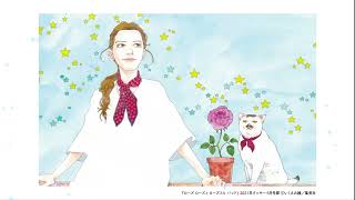 いくえみ綾原画展 - OUR STORIES FROM SAPPORO