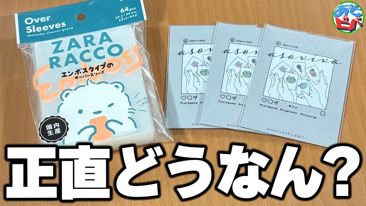 あの「amii.」からエンボスタイプのオーバースリーブが出るらしいので