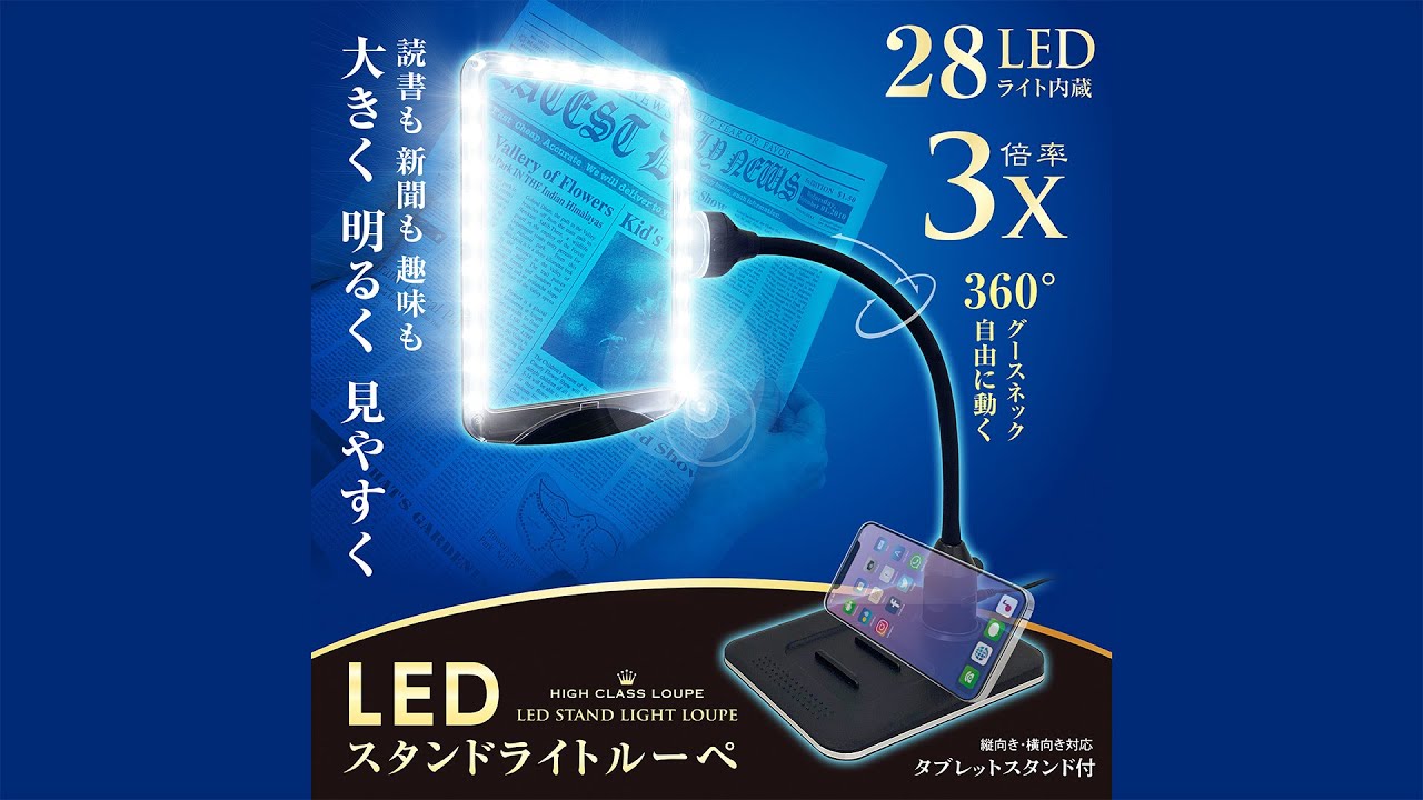 LEDスタンドライトルーペ - 共栄プラスチック