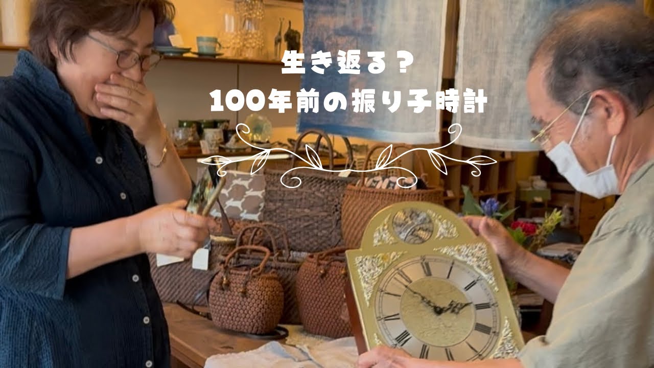 100年の歴史】おじいちゃんの振り子時計を生き返らせる！ - YouTube