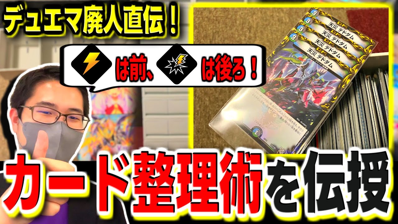 Card Organization] A Duel Masters addict who has been collecting