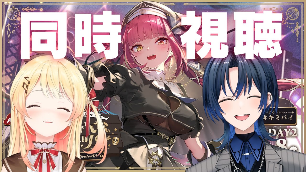 宝鐘マリン1stライブ「Ahoy!! キミたちみんなパイレーツ♡」】あおかな