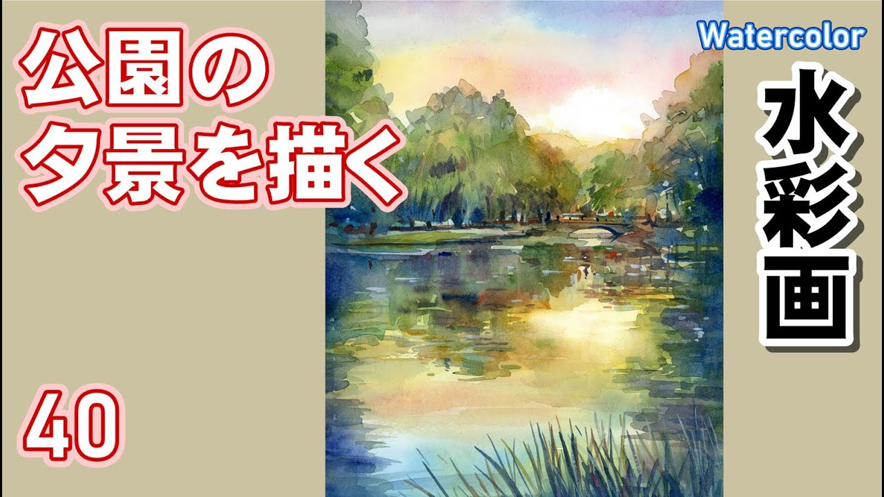 Evening view of the park, Nakajima Park, Sapporo, watercolor by