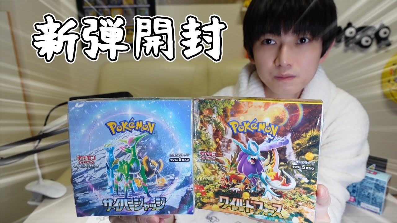 Pokémon Cards] Wild Force & Cyber ​​Judge Unboxing! [Kanata