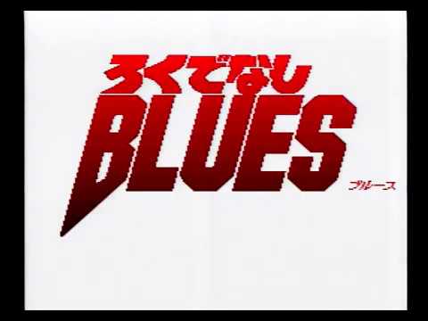 SFCソフト ろくでなしブルースプレイ動画＃01 - YouTube