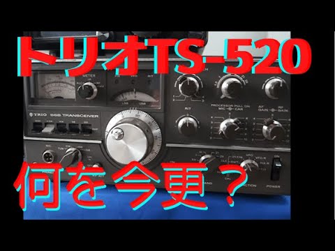 Why Now? Trio TS 520 Buying Guide - YouTube