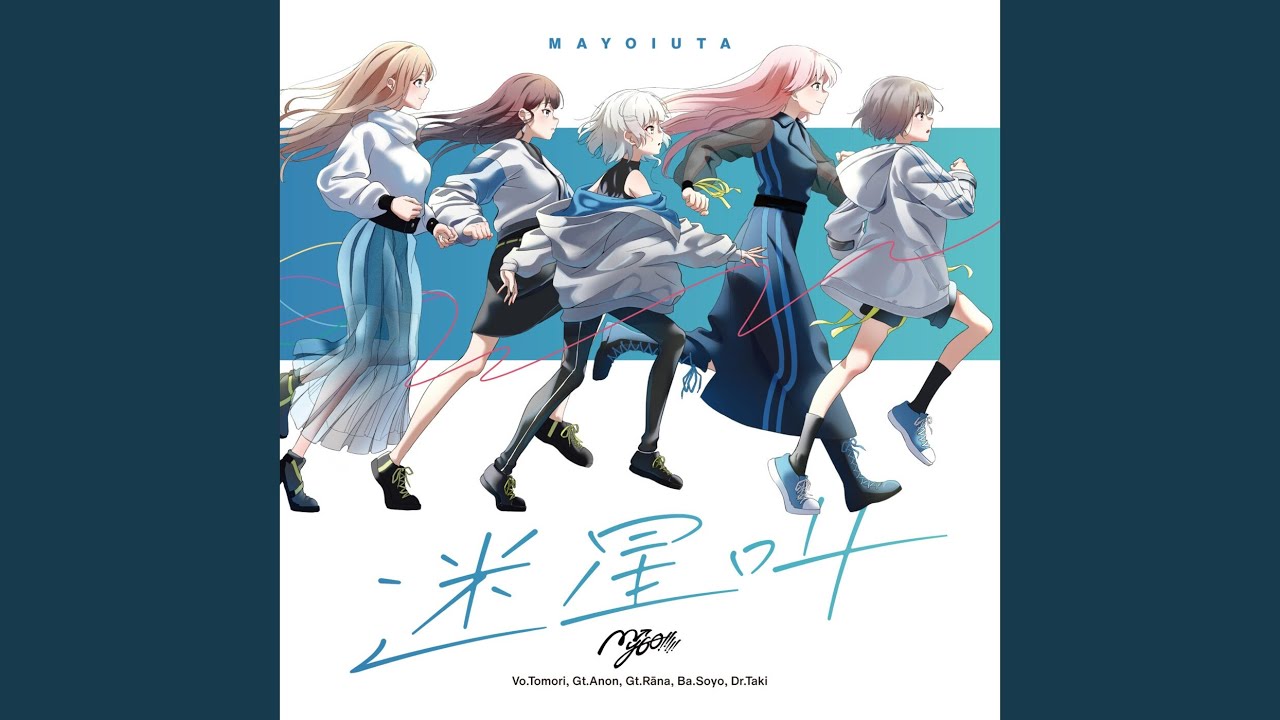 Official Music Video】迷星叫 (Mayoiuta) / MyGO!!!!! - YouTube