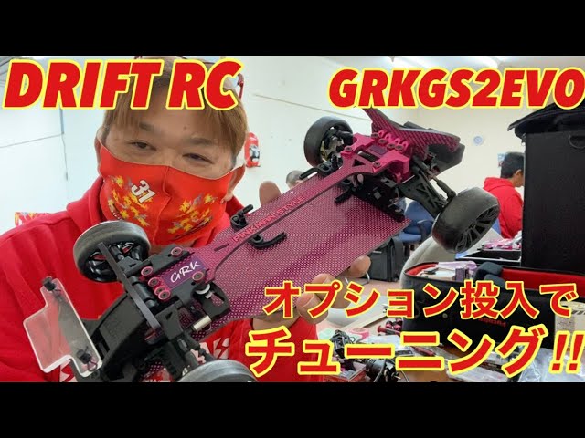 GRK GS2 EVO オプションパーツ投入でチューニング‼️ - YouTube