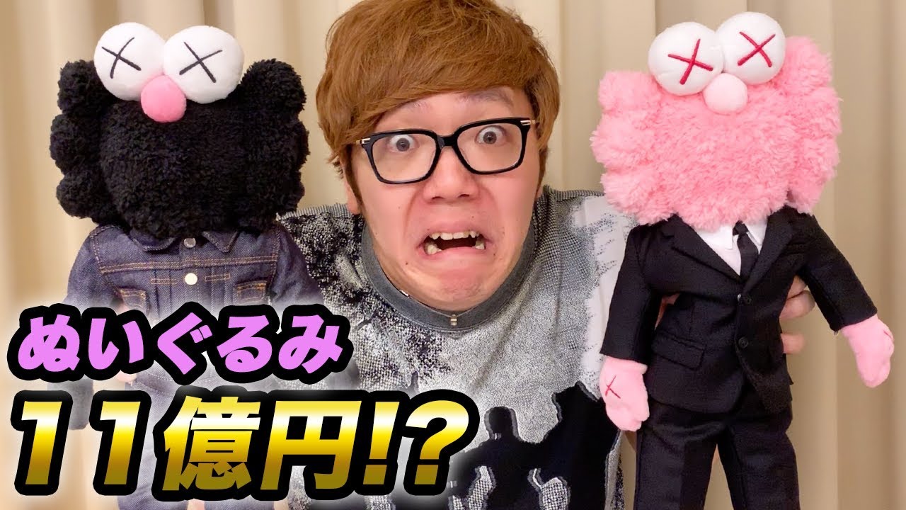 I bought the world's strongest stuffed toy  [DIOR × KAWS] - YouTube