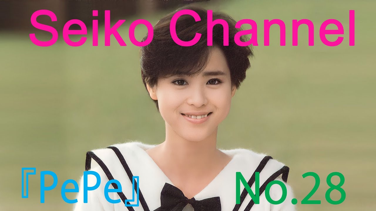 HD】 松田聖子 －（後援会会報） PePe「No.28」 - YouTube