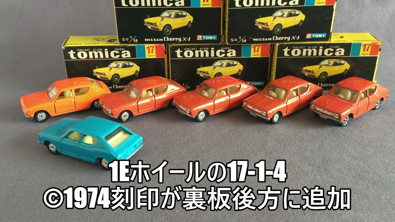 51【ミニカー紹介】「トミカ17-1 日産 チェリー X-1」ミニカーショップ