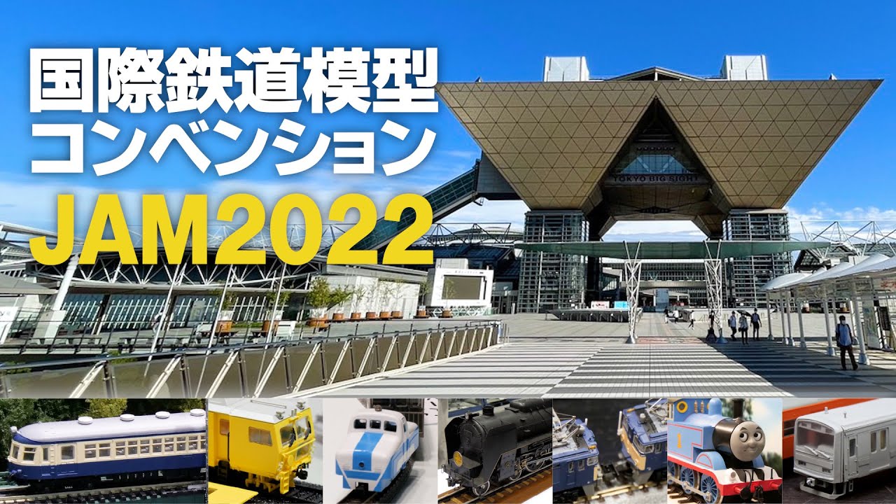 I went to the 21st International Model Railroad Convention (JAM