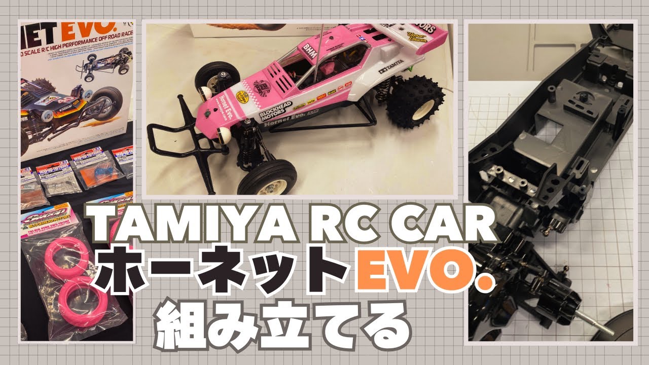 タミヤRCカー ホーネットEVOにオプションパーツを入れて組立てます