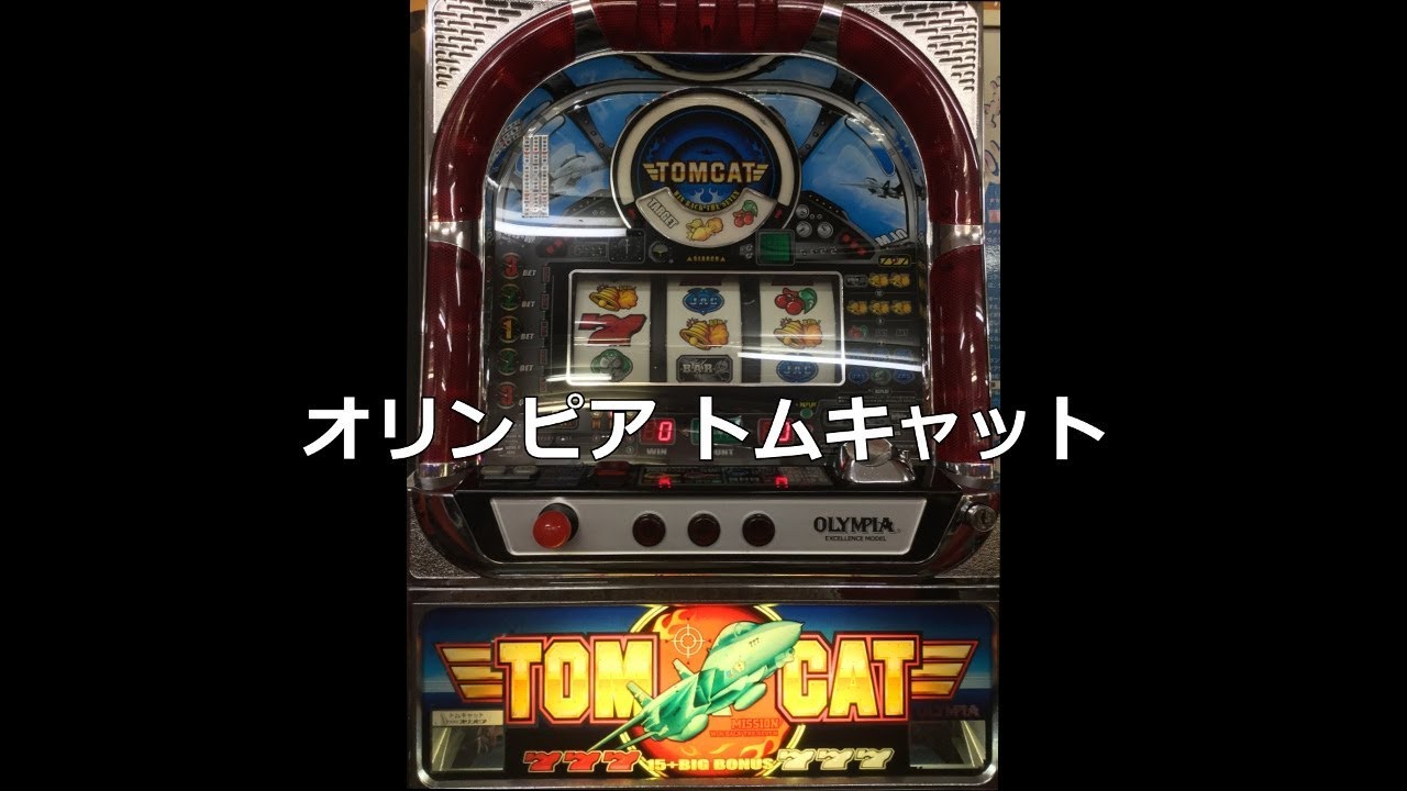レトロ パチスロ】 オリンピア トムキャット - YouTube