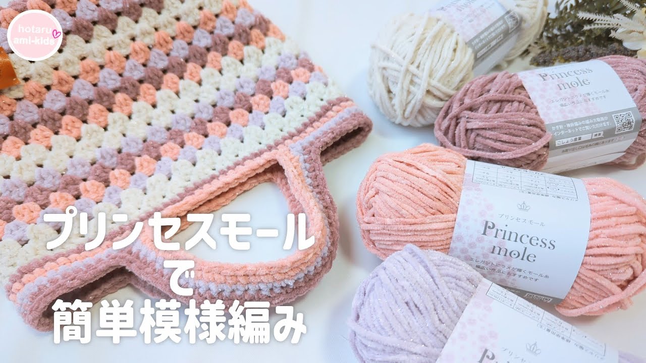 Easy pattern colorful bag knitting with Princess Mall 2025 new