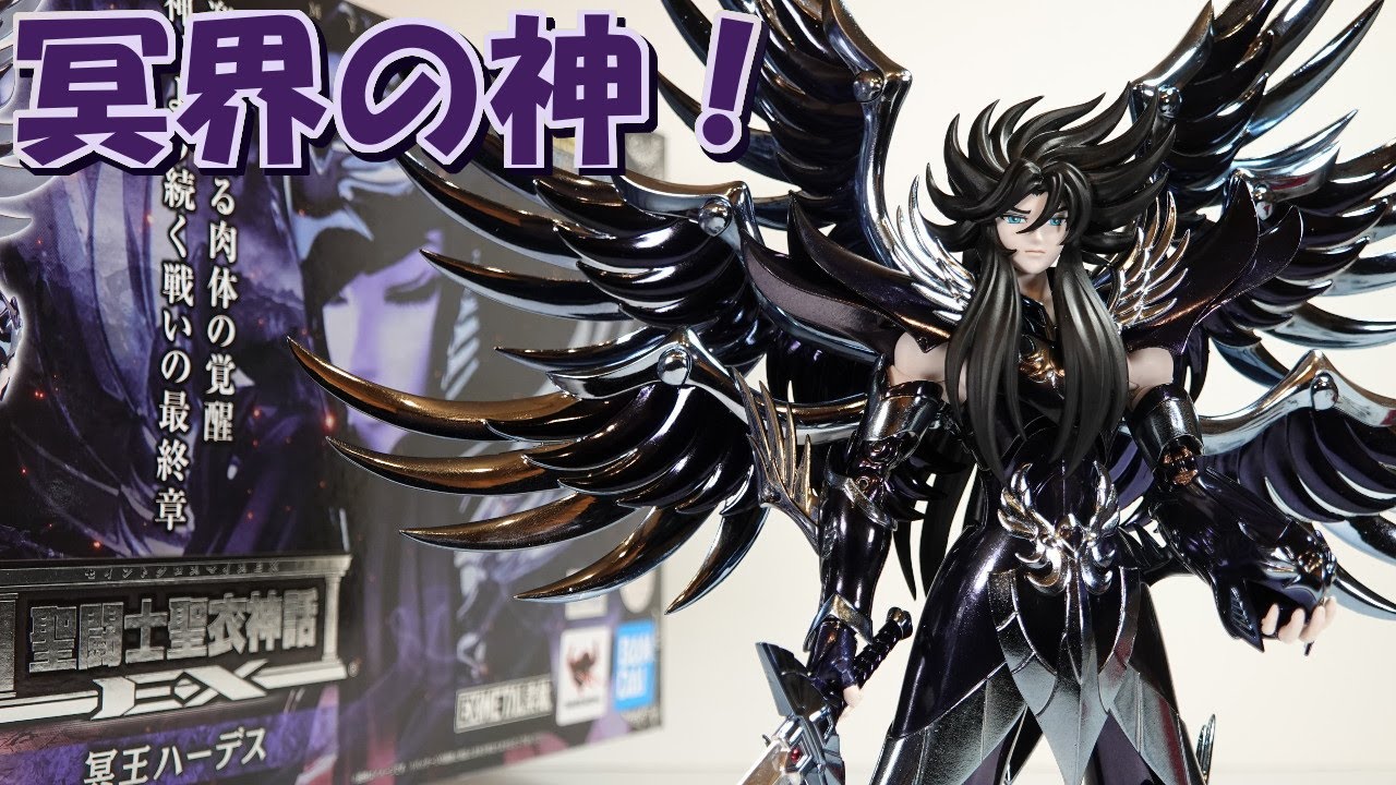 聖闘士星矢 聖闘士聖衣神話EX 冥王ハーデスの紹介です‼ - YouTube