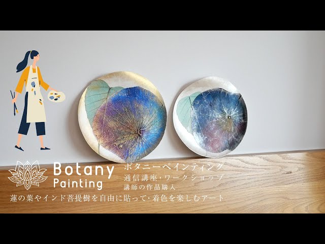 WASARAに蓮の葉とインド菩提樹の葉を貼り、ジェッソを塗ってから着色