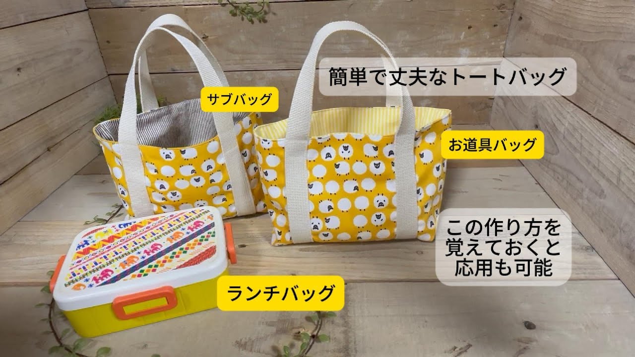 Lunch Bag] How to make a simple and durable lunch bag that can be