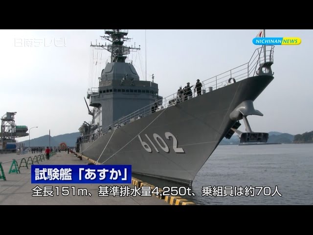 海上自衛隊 試験艦あすか一般公開（宮崎県日南市） - YouTube