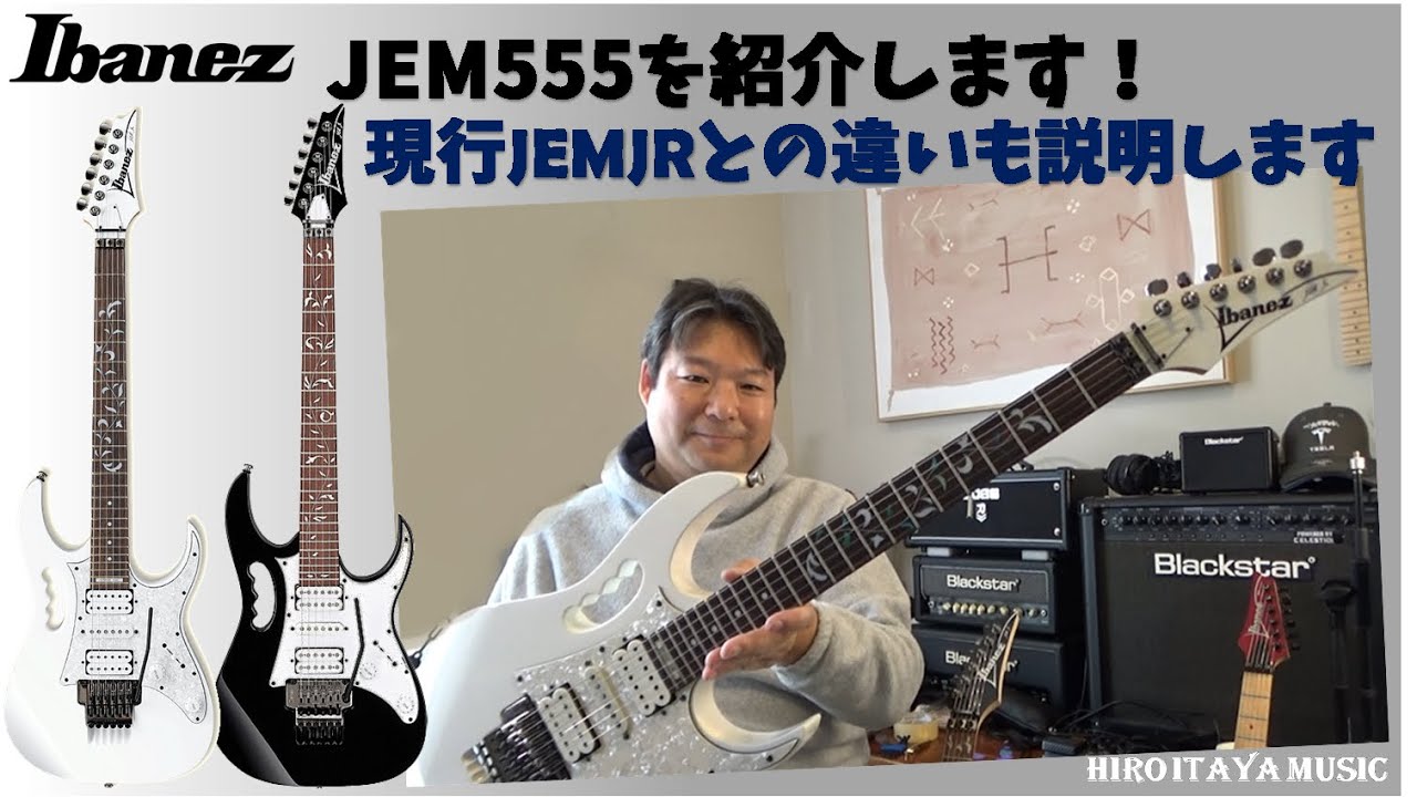製品レビュー】アイバニーズJEM555（初代JEM-JR）を紹介します！ - YouTube