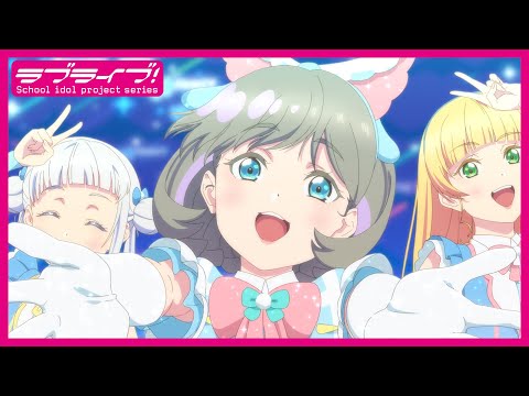 限定公開】絶対的LOVER/Liella!、澁谷かのん、ウィーン・マルガレーテ