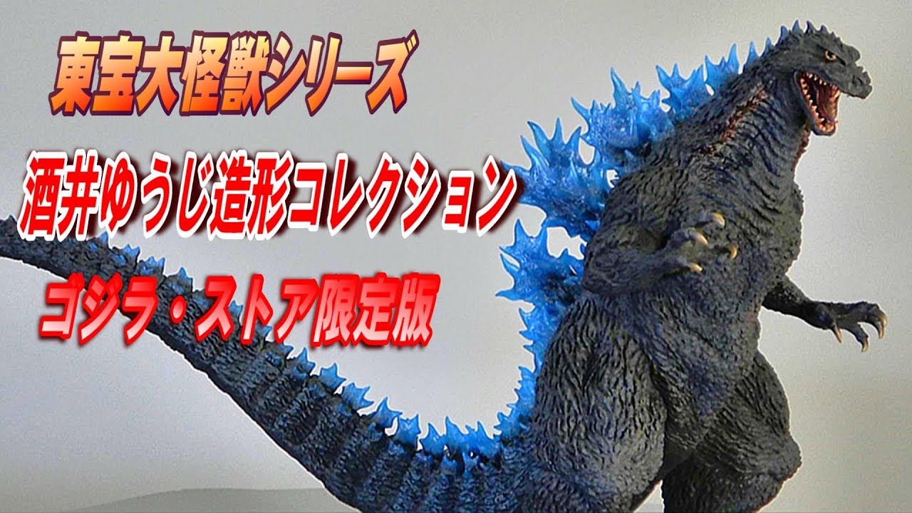 ゴジラ 2000 ミレニアム】ひな形検討用モデルバージョン 開封レビュー