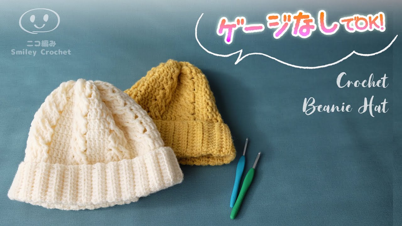 おしゃれなニット帽の編み方【縄編み・かぎ針編み】diy crochet Cable