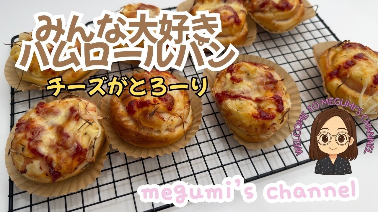 みんな大好きハムロールパン】BRENCニーダーで作る休日の楽しみ